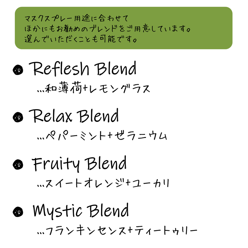 樹脂の不思議な香り フランキンセンスとティーツリーのマスクスプレー Mystic Blend