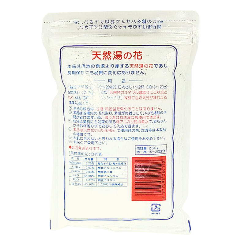 天然湯の花 徳用 袋入 F250 250g入 湯あがり本舗