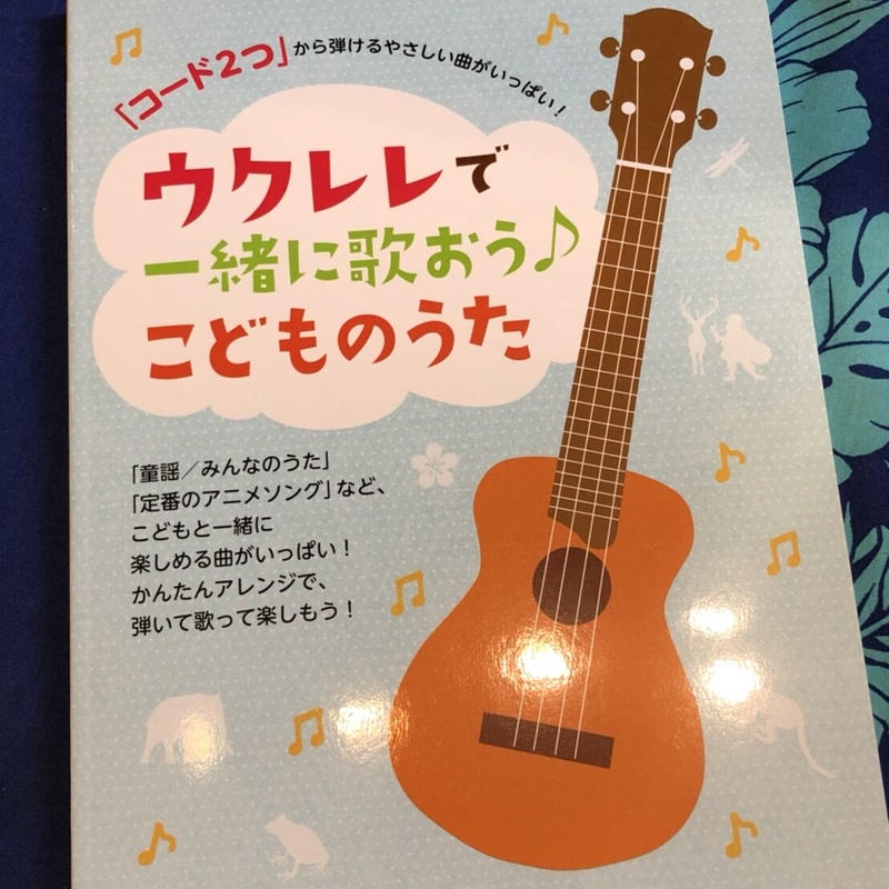 初心者 コード2つ から弾けるウクレレこどものうた 弾き語り ウクレレ通販 ジャムズ