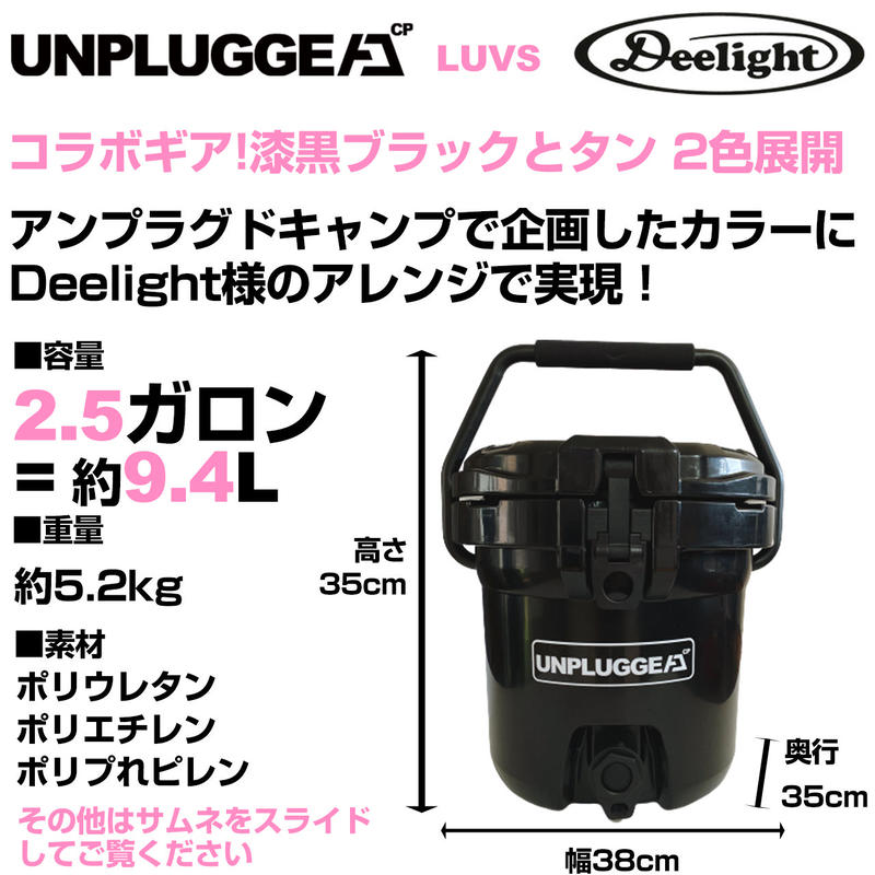 アンプラグドキャンプ×アイスランドクーラー Deelight コラボ 4WAY