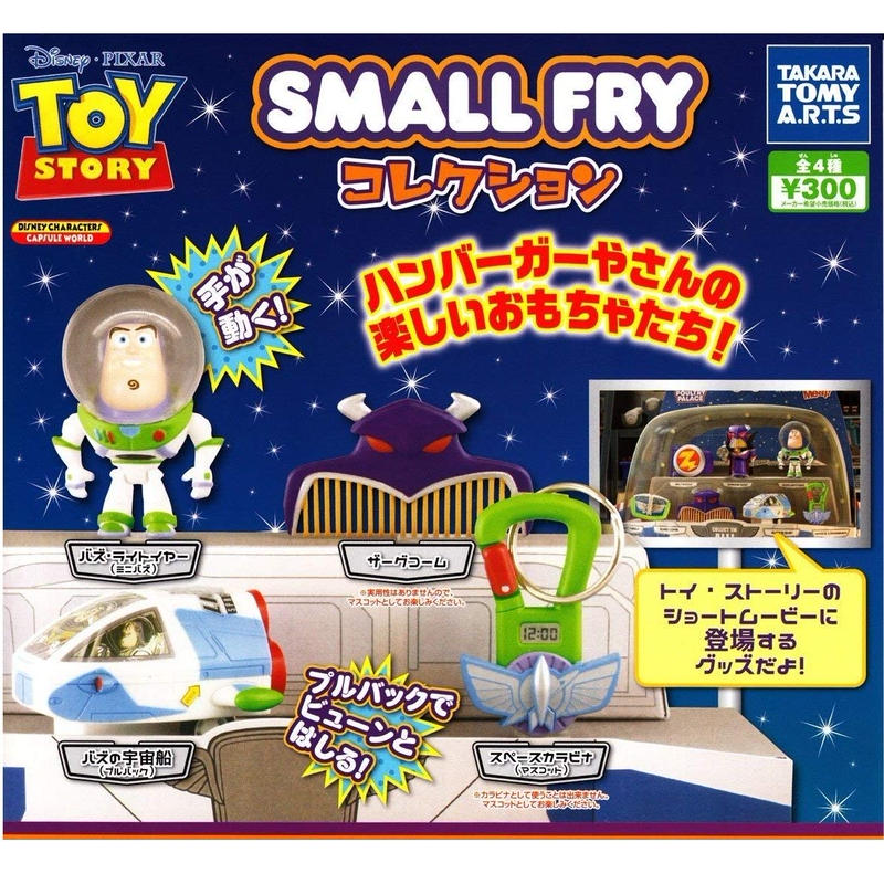 トイ ストーリー Small Fry コレクション タカラトミーアーツ ガチャガチャ ザー