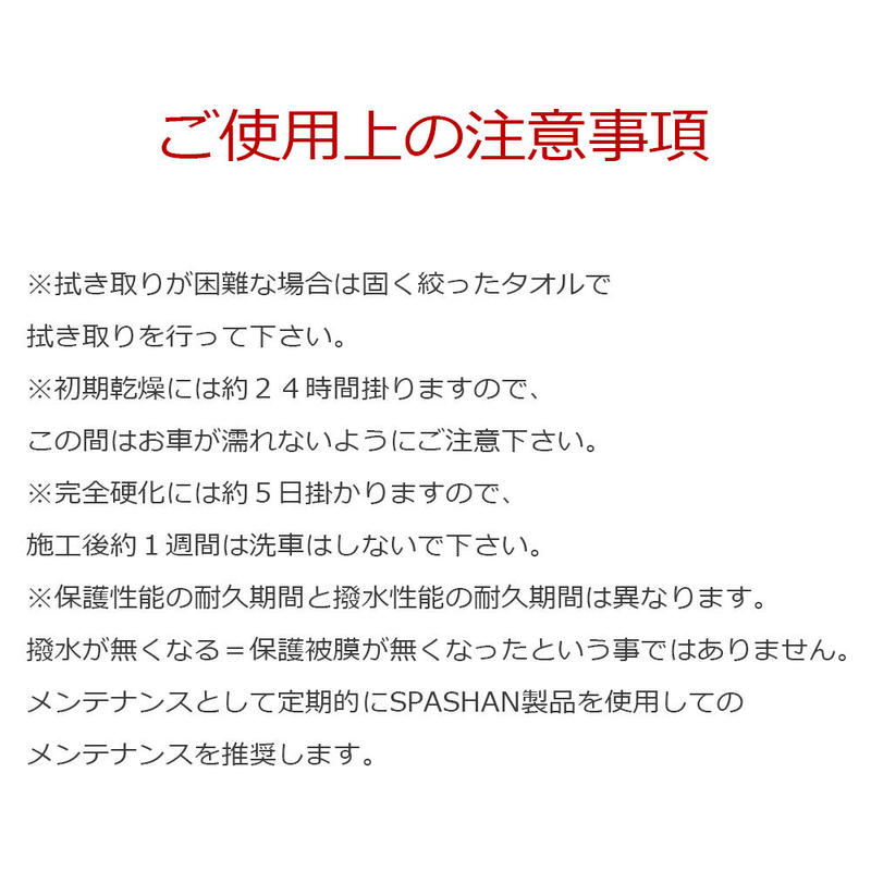 スパシャン Spashan 炭素グラフェンコーティング Spashan Official