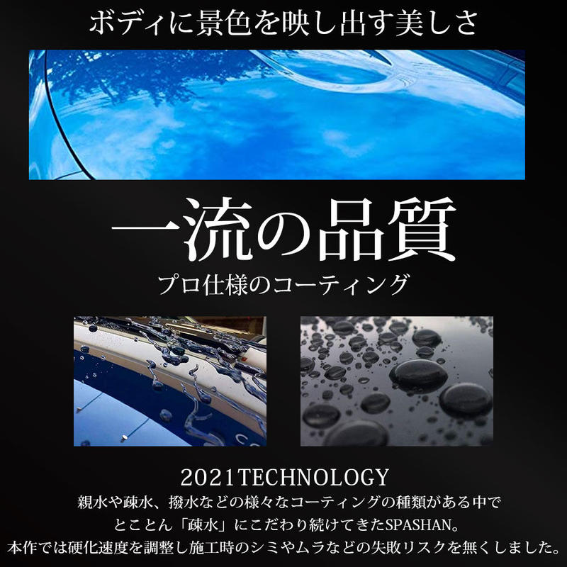 スパシャン Spashan 21 ホワイトラベル ブラックラベル Spashan O