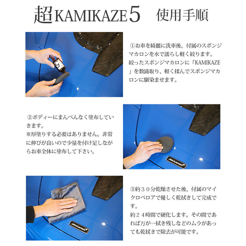 スパシャン Spashan 超 Kamikaze5 カミカゼ5 コーティング剤 Spas
