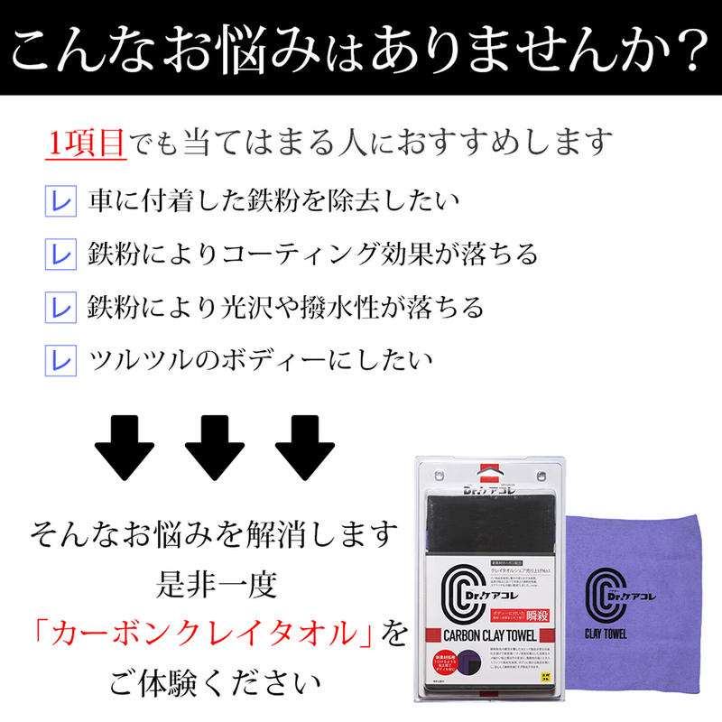 スパシャン カーボンクレイタオル 鉄粉除去 クレイタオル 鉄粉取り クロス タオル カー用品