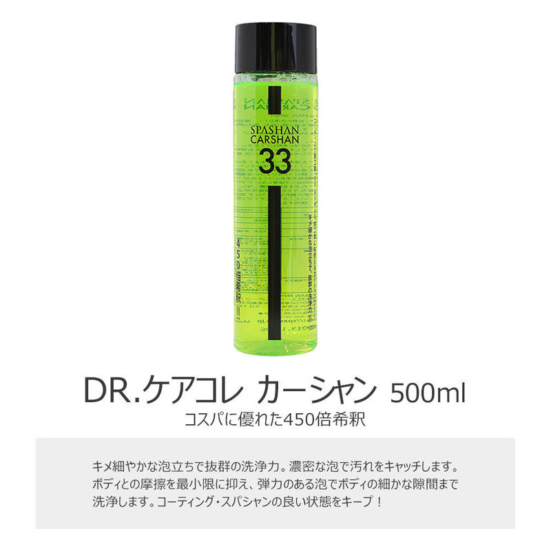 スパシャン SPASHAN 入門セット スパシャン200ml カーシャン500ml スパシャン SPASHAN 入門セット スパシャン200ml カーシャン500ml