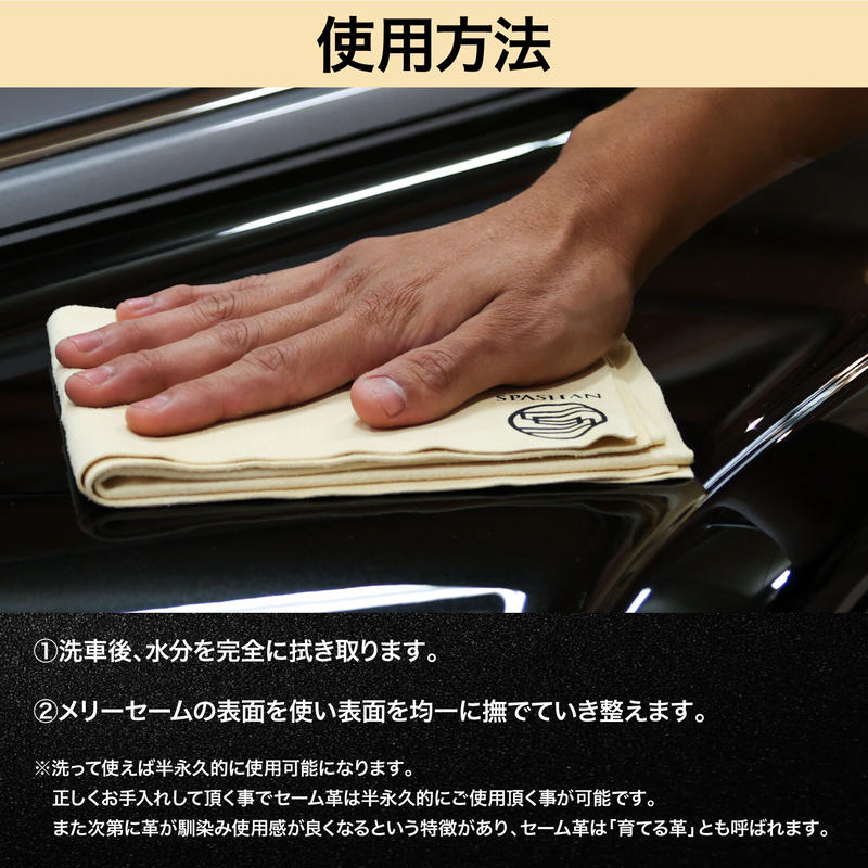 スパシャン メリーセーム 仕上げタオル クロス コーティング ワックス 拭き上げ Spas