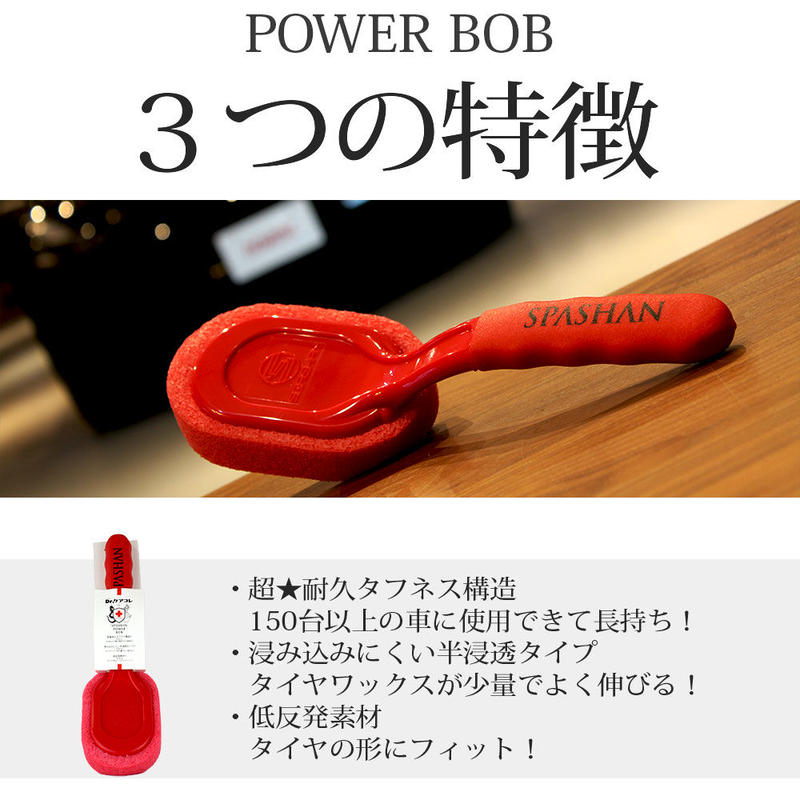 スパシャン Spashan ｄｒ ケアコレ パワーbob タイヤwax塗布専用スポンジにより