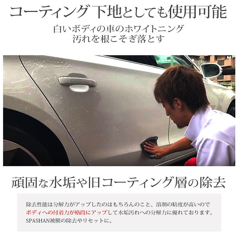 スパシャン Spashan Dr ケアコレ 水垢バスター２ 0ml 水垢除去効果up