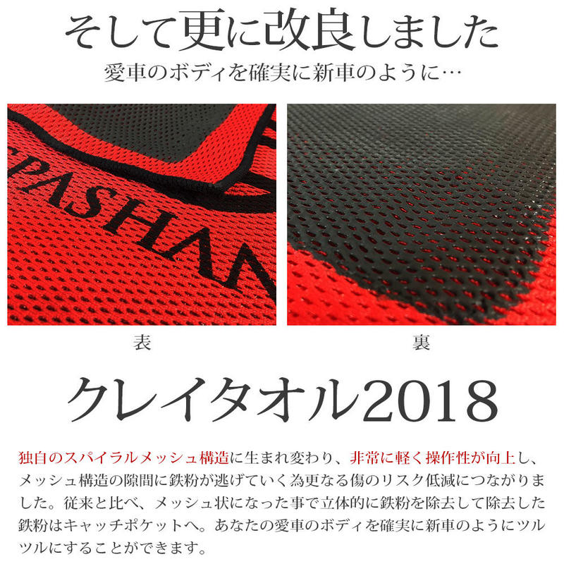スパシャン SPASHAN 新しく生まれ変わったクレイタオル2018 鉄粉取りの用心棒!スパシ... スパシャン SPASHAN 新しく生まれ変わったクレイタオル2018 鉄粉取りの用心棒!スパシ...