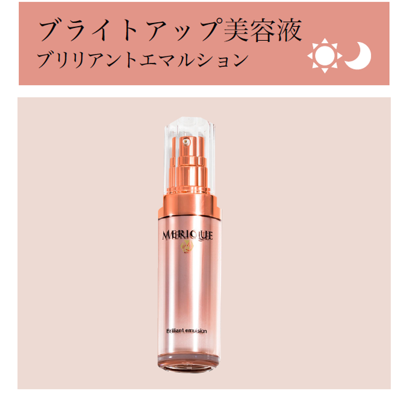 ブリリアントエマルション50ml ブライトアップ美容液 肌をくすませる原因に くまなくアプ