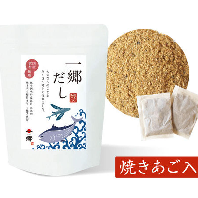一郷だし 煮干しだし5個セット 組み合わせ自由 国産素材 食塩 化学調味料 保存料無添加 メ