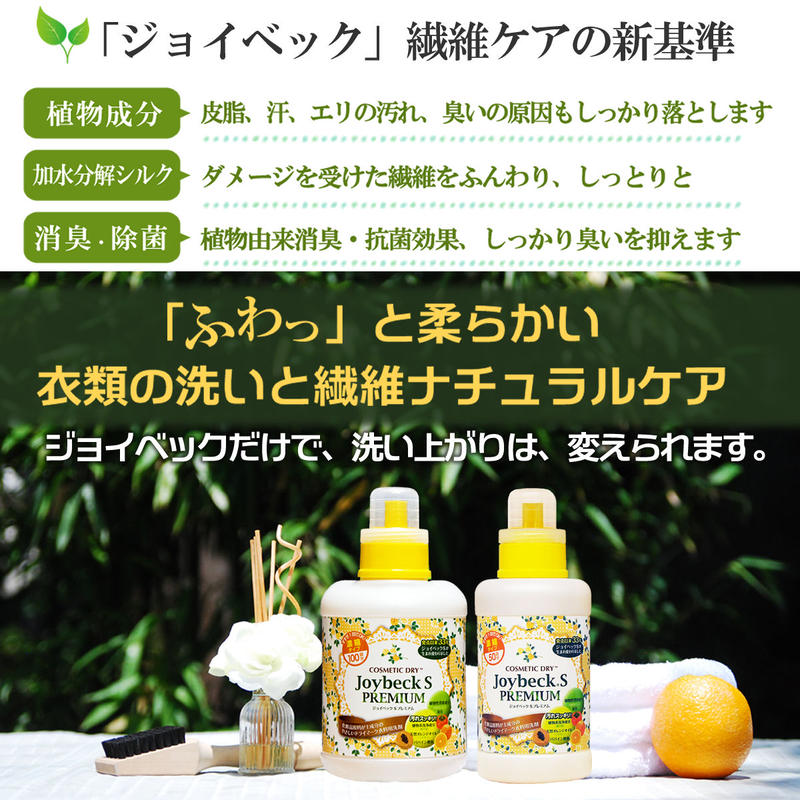 ジョイベック S プレミアム 洗濯洗剤 液体 500g ドライマーク用洗剤 ジョイベック専門店