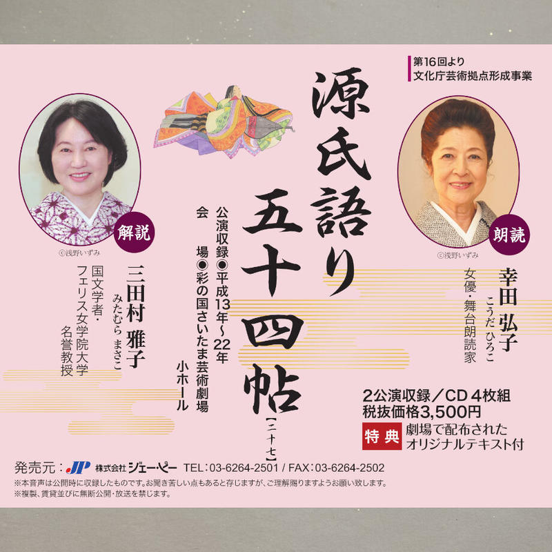 CD 朗読 源氏物語 全五十四帖 [ 紫式部 ]