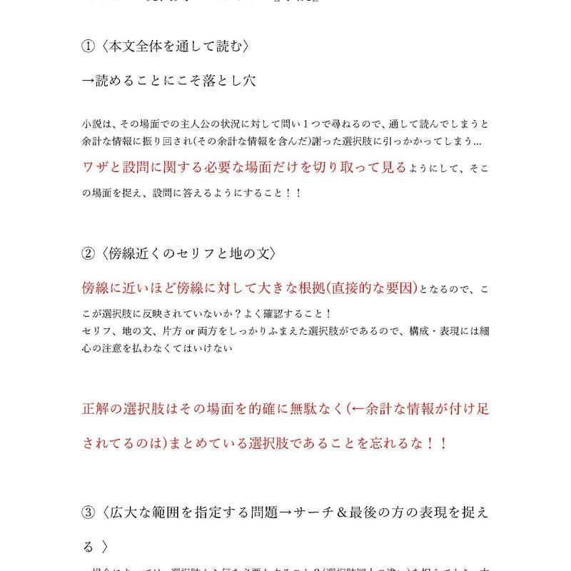 共通テスト国語は短期間で満点近く取れる 共通テスト国語攻略マニュアル 過去問 18