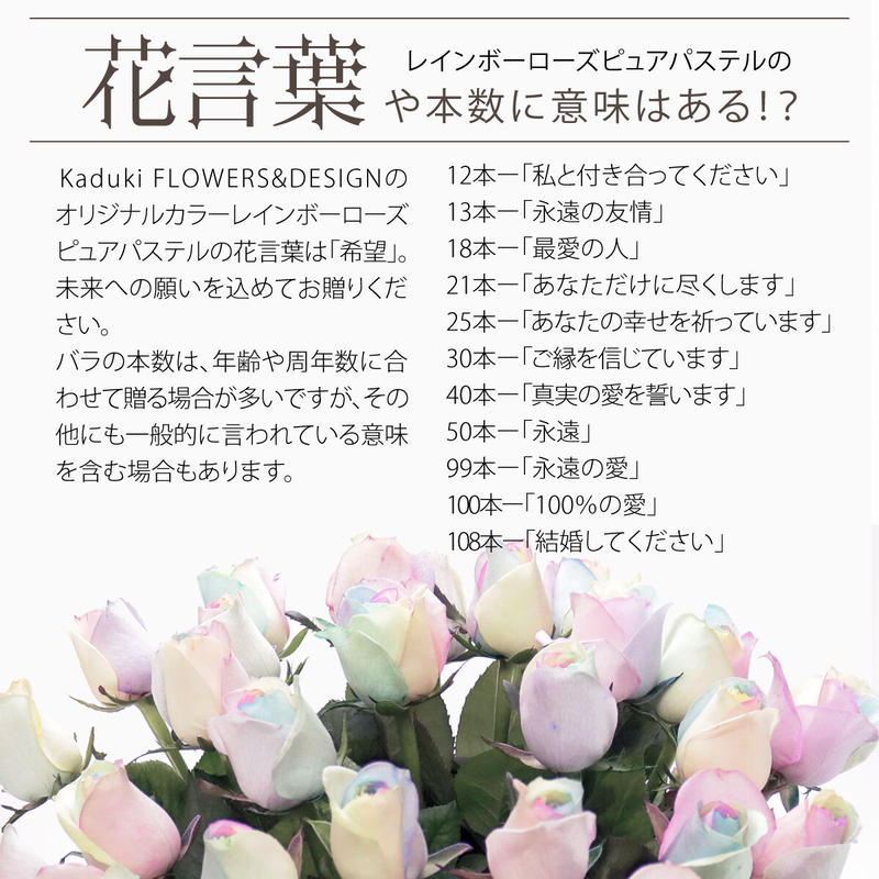 レインボーローズ ピュアパステル Mサイズ 選べる本数 花束 生花バラ フラワーギフト 安心の