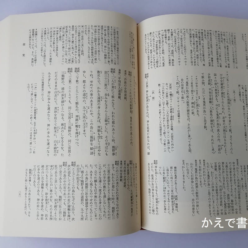 購入サイト 新編日本古典文学全集 57、58 謡曲集1～2 二冊セット