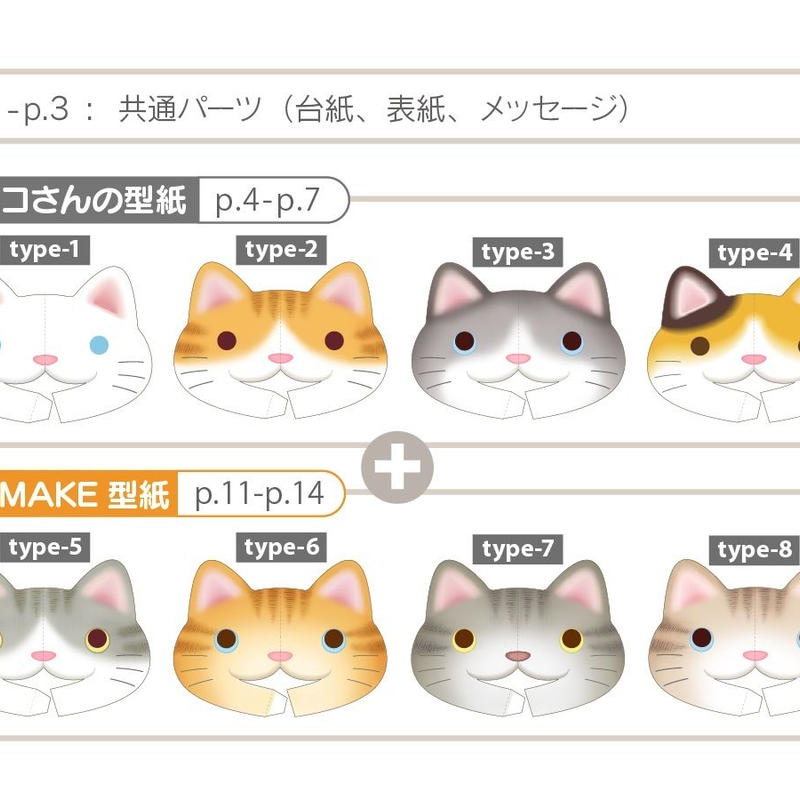 ダウンロード版の型紙 ネコさんメッセージ 4種 4種 ポップアップカード Pdf K