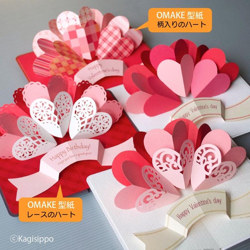 ダウンロード版の型紙 ポップアップカード あふれるハート Pdf Kagisippo ダウンロード版の型紙 ポップアップカード あふれるハート Pdf Kagisippo