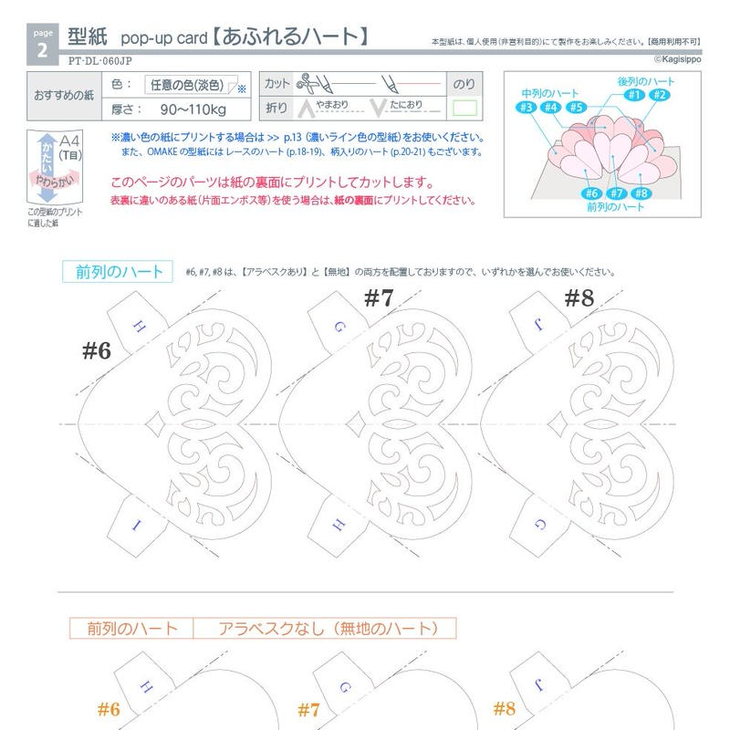 ダウンロード版の型紙 ポップアップカード あふれるハート Pdf Kagisippo ダウンロード版の型紙 ポップアップカード あふれるハート Pdf Kagisippo