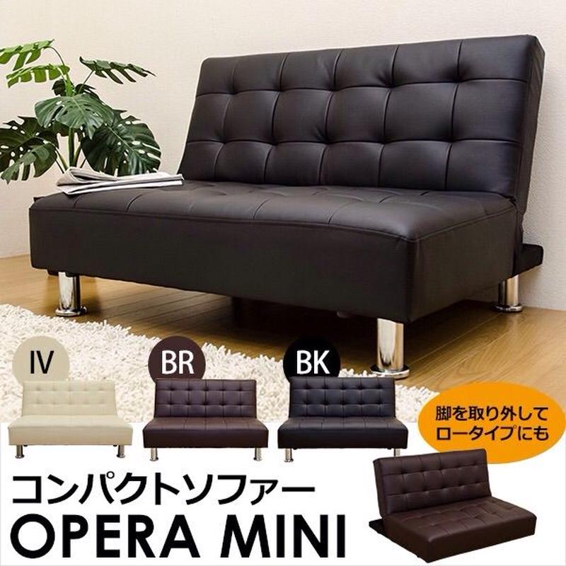 OPERA　コンパクトソファベッド　BK/BR/IV OPERA コンパクトソファベッド BK/BR/IV