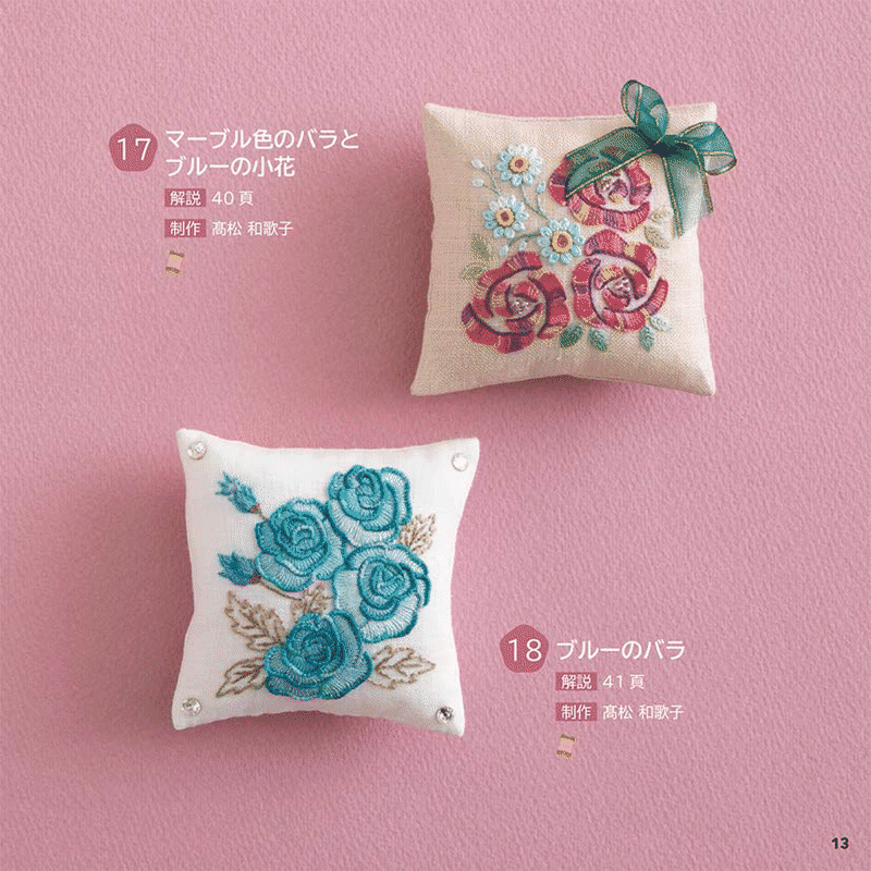 刺しゅうのビスコーニュとピンクッション 戸塚刺しゅうオンラインショップ 刺しゅうのビスコーニュとピンクッション 戸塚刺しゅうオンラインショップ