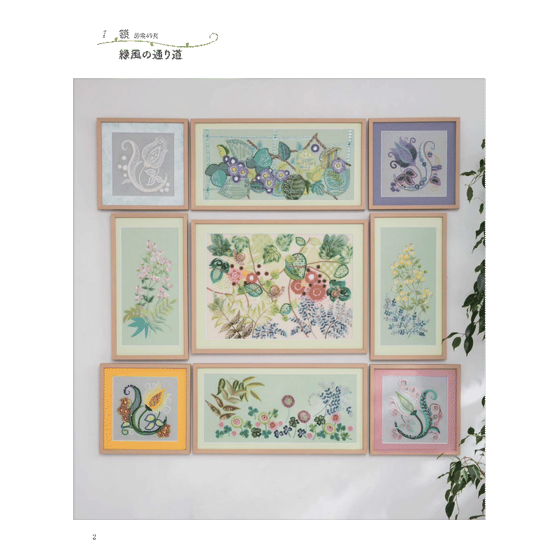 フランス刺繍と図案148 戸塚刺しゅう写真集 戸塚刺しゅうオンラインショップ