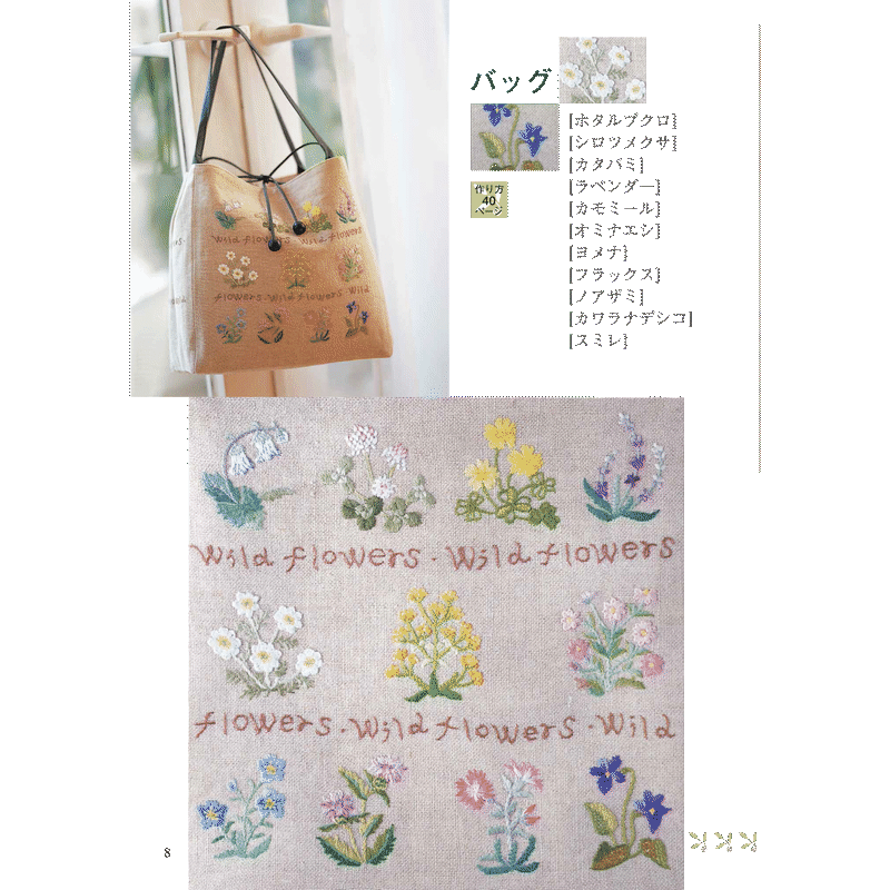 12の基本ステッチで刺す 新装版 やさしい野の花刺しゅう 戸塚刺しゅうオンラインショップ