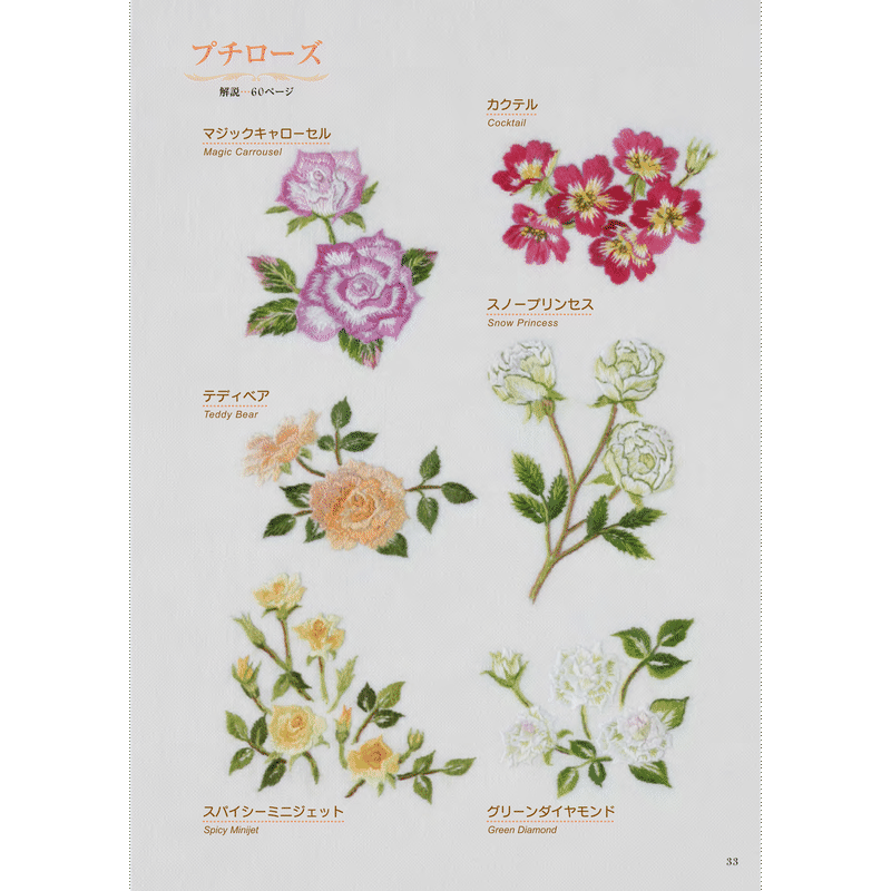 すぐ使える 新装版 刺しゅうモチーフ集7 花図鑑 戸塚刺しゅうオンラインショップ