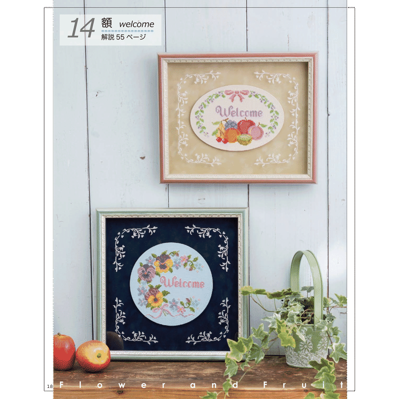 花と果物のクロスステッチ2 戸塚刺しゅうオンラインショップ 花と果物のクロスステッチ2 戸塚刺しゅうオンラインショップ