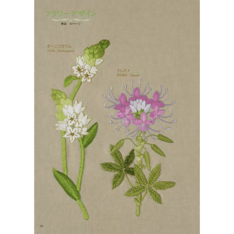 すぐ使える 新装版 刺しゅうモチーフ集7 花図鑑 戸塚刺しゅうオンラインショップ