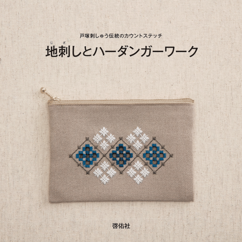 戸塚刺繍 壁掛けハンガー