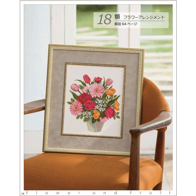 花と果物のクロスステッチ2 戸塚刺しゅうオンラインショップ 花と果物のクロスステッチ2 戸塚刺しゅうオンラインショップ