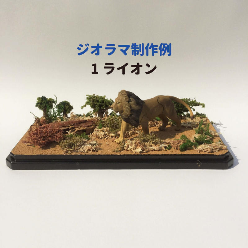 ジオラマキット 大サイズ 全5種 海洋堂ホビー館四万十
