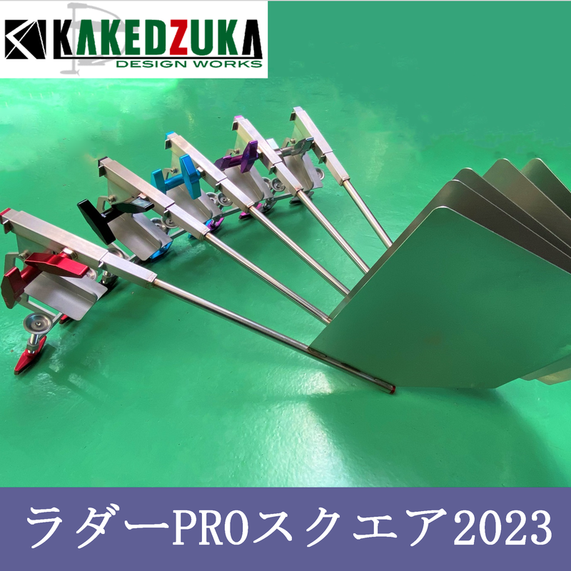 カケヅカデザインワークス レンタルボートラダーPROスクエア