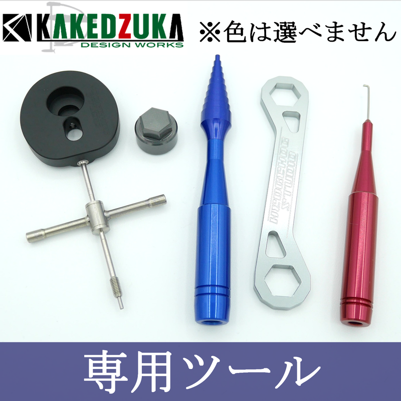 リールメンテナンスプロパック Kakedzuka Design Works