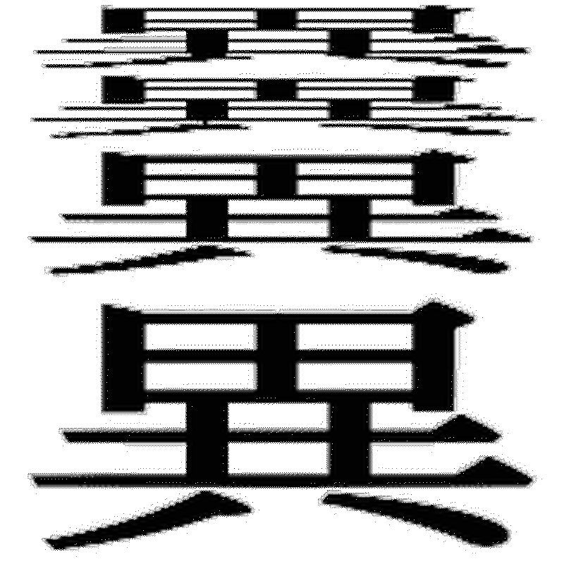 Mvp 書動画 小学校６年生で習う漢字 １８1文字 を動画で表示します Kaki Jyun