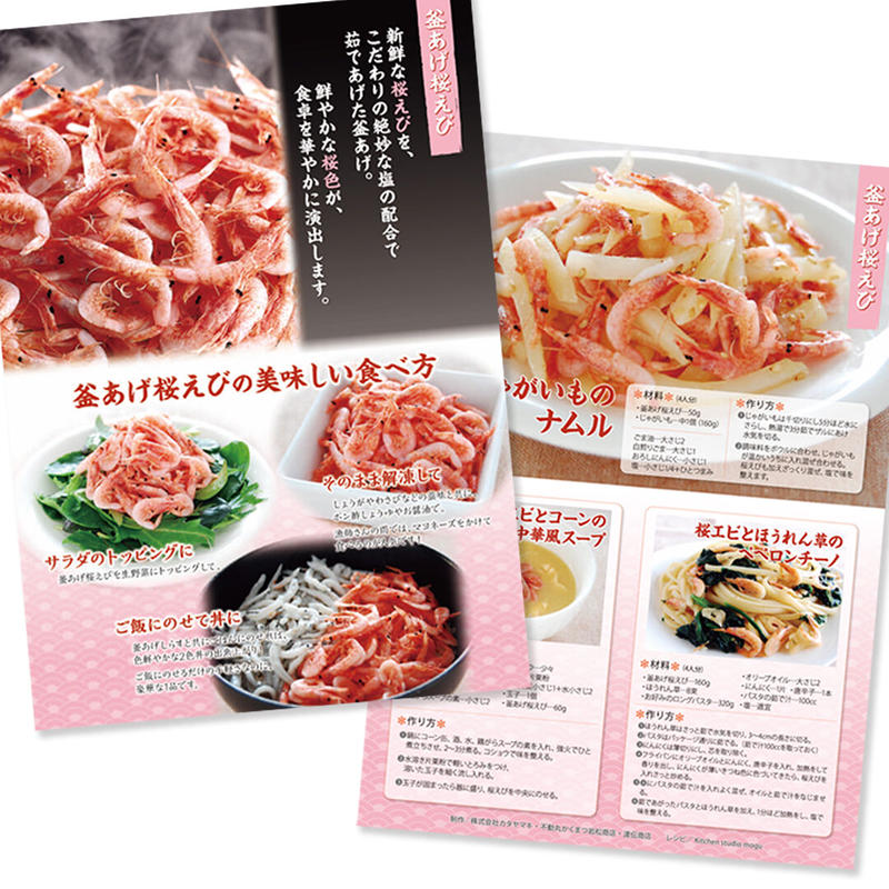 釜揚げ桜えび 130g かくまつ岩松商店