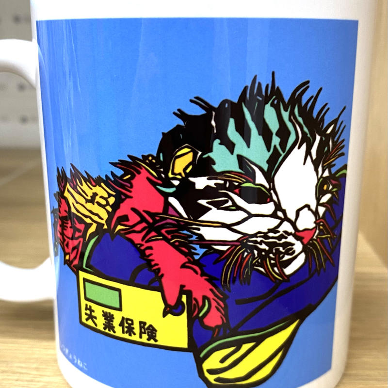 風刺猫カップさん しつぎょうねこ 風刺猫の里親会