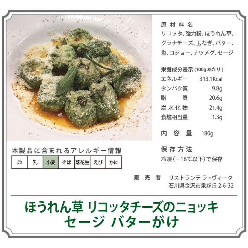 ほうれん草 リコッタチーズのニョッキ セージ バターがけ Lavita Online