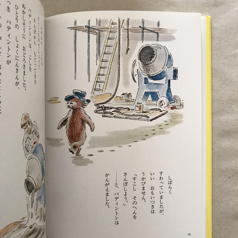 パディントンのにわつくり パディントンの絵本２ Kbc