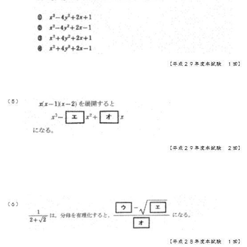 高認数学 大問１対策講座 Ys 看護学校受験専門 映像予備校ワイズ
