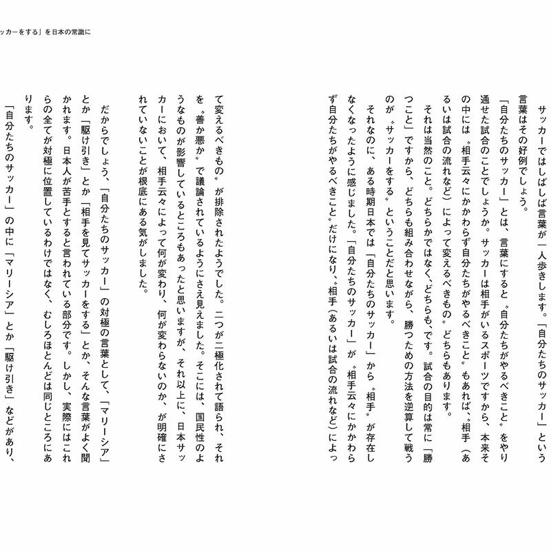Football Intelligence 相手を見てサッカーをする カンゼンwebショップ