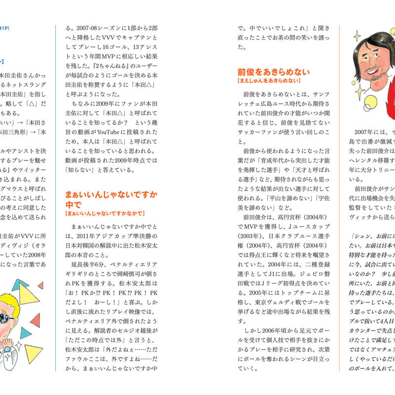 いまさら誰にも聞けないサッカー隠語の基礎知識 カンゼンwebショップ