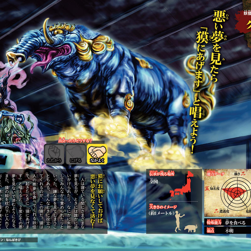 妖怪攻略大百科 カンゼンwebショップ