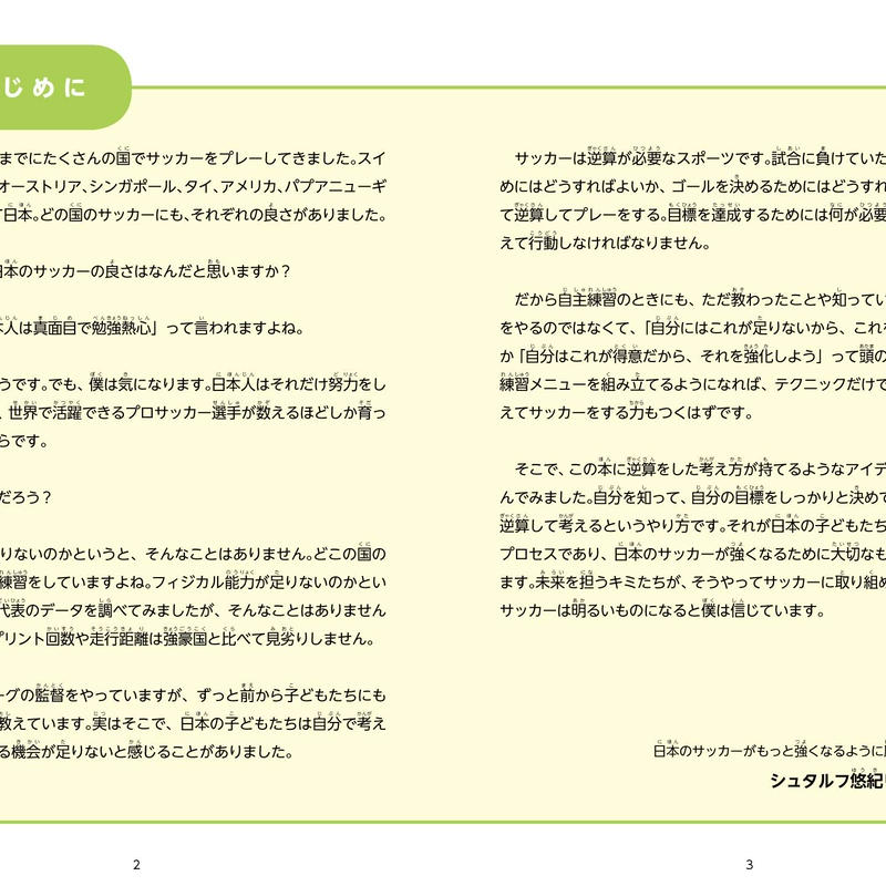 ジュニアサッカープレーヤータイプ別診断トレーニング カンゼンwebショップ