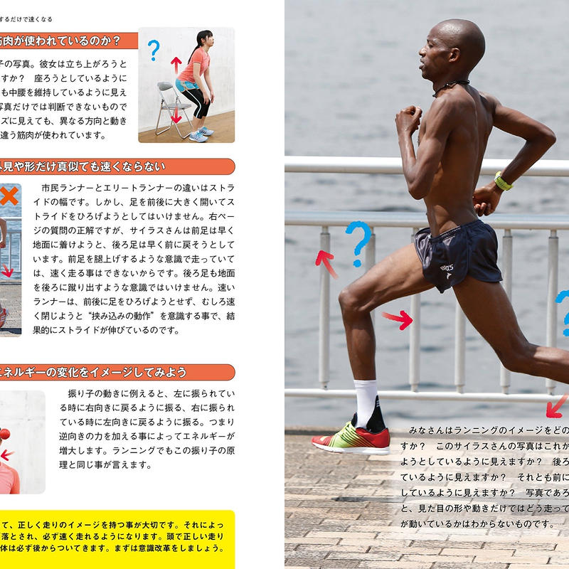 誰も教えてくれなかったマラソンフォームの基本 カンゼンwebショップ