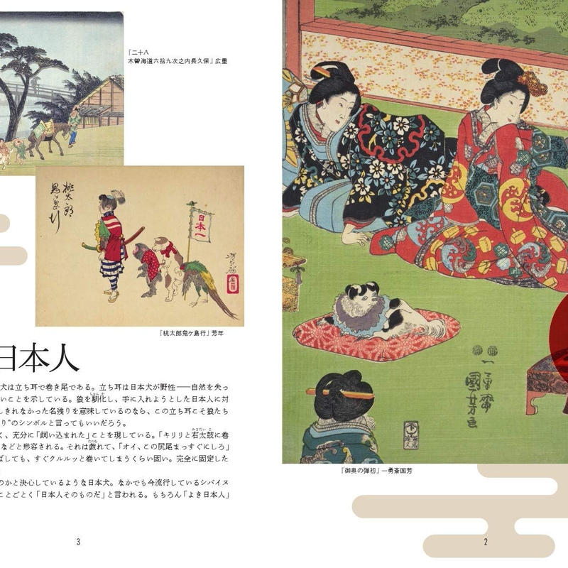 日本人と動物の歴史 カンゼンwebショップ