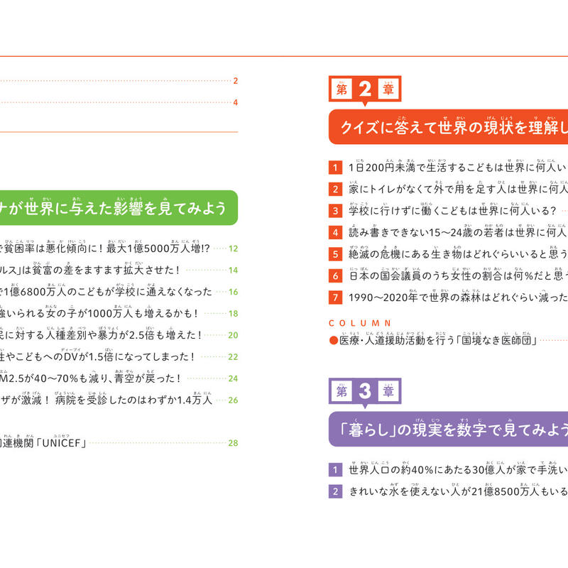 数字でわかる こどもsdgs 地球がいまどんな状態かわかる本 カンゼンwebショップ