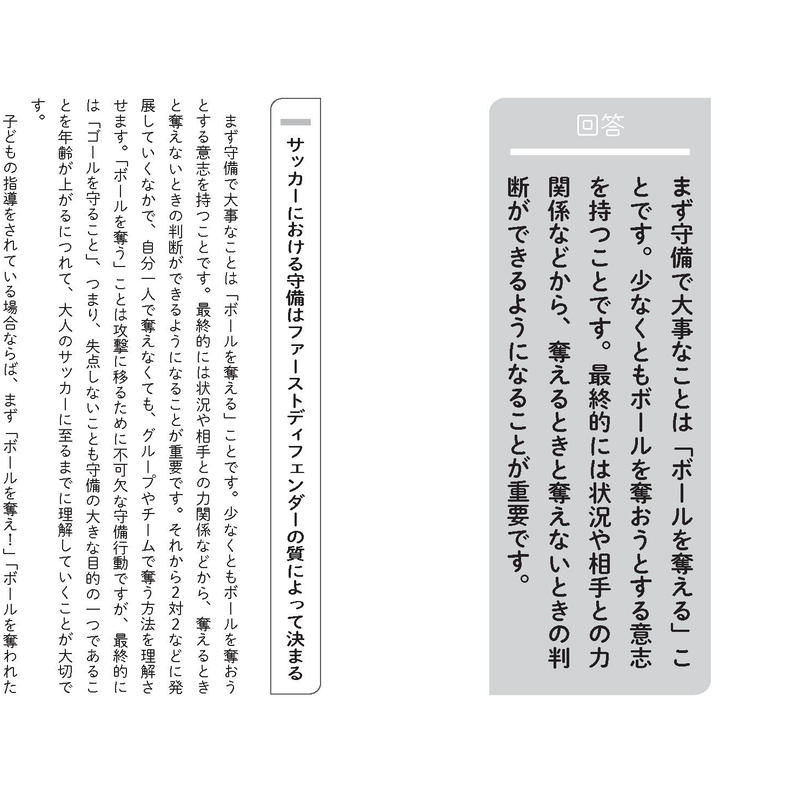 詳しいことはわかりませんが サッカーの守り方を教えてください 世界一わかりやすいゾーンディフェンス講座 松田浩 著者 売れ筋ランキング 世界一わかりやすいゾーンディフェンス講座 詳しいことはわかりませんが サッカーの守り方を教えてください 世界一わかりやすいゾーンディフェンス講座 松田浩 著者 売れ筋ランキング 世界一わかりやすいゾーンディフェンス講座